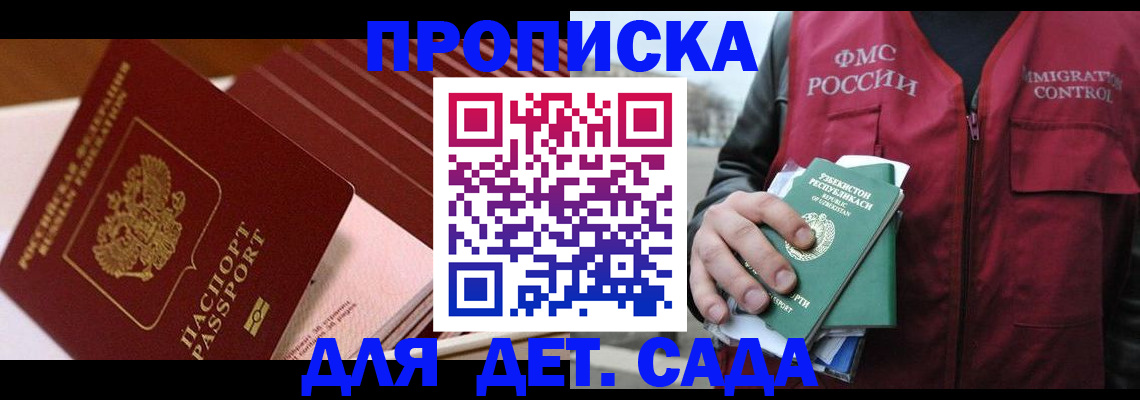 прописка в Богдановиче