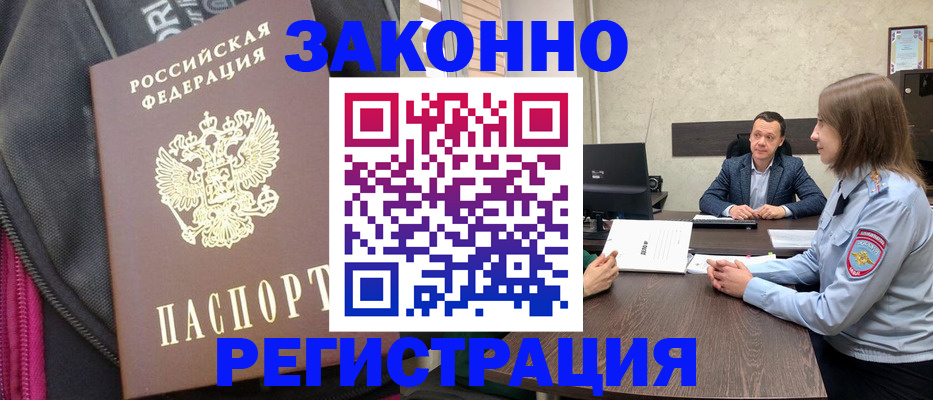 прописка законно в Богдановиче
