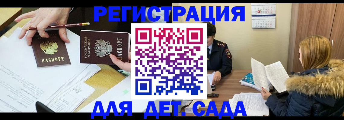 регистрация для дет. сада в Богдановиче